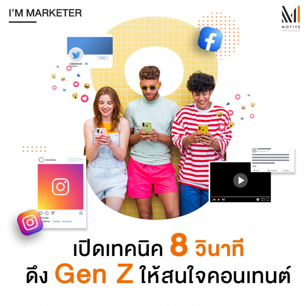 กลยุทธ์การดึงความสนใจในเวลา 5 วินาทีแรก (Attention Strategy)