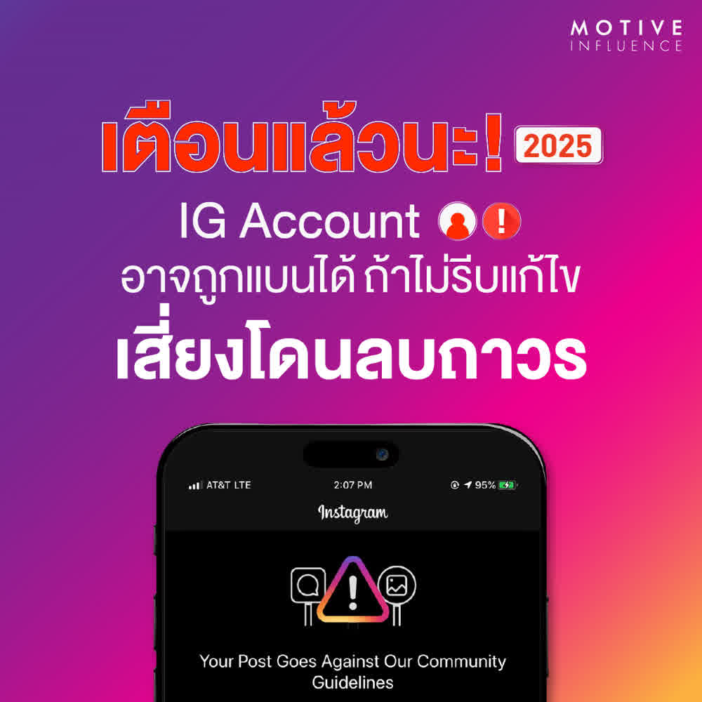 ข้อควรระวังในการใช้ระบบอัตโนมัติสำหรับ Instagram Stories